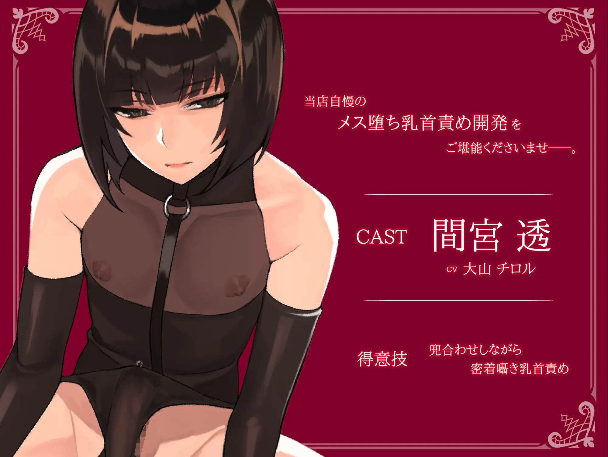 サンプル画像1:【乳首性感】ダウナー系男の娘による密着囁き乳首責め(ラムネ屋) [d_250947]