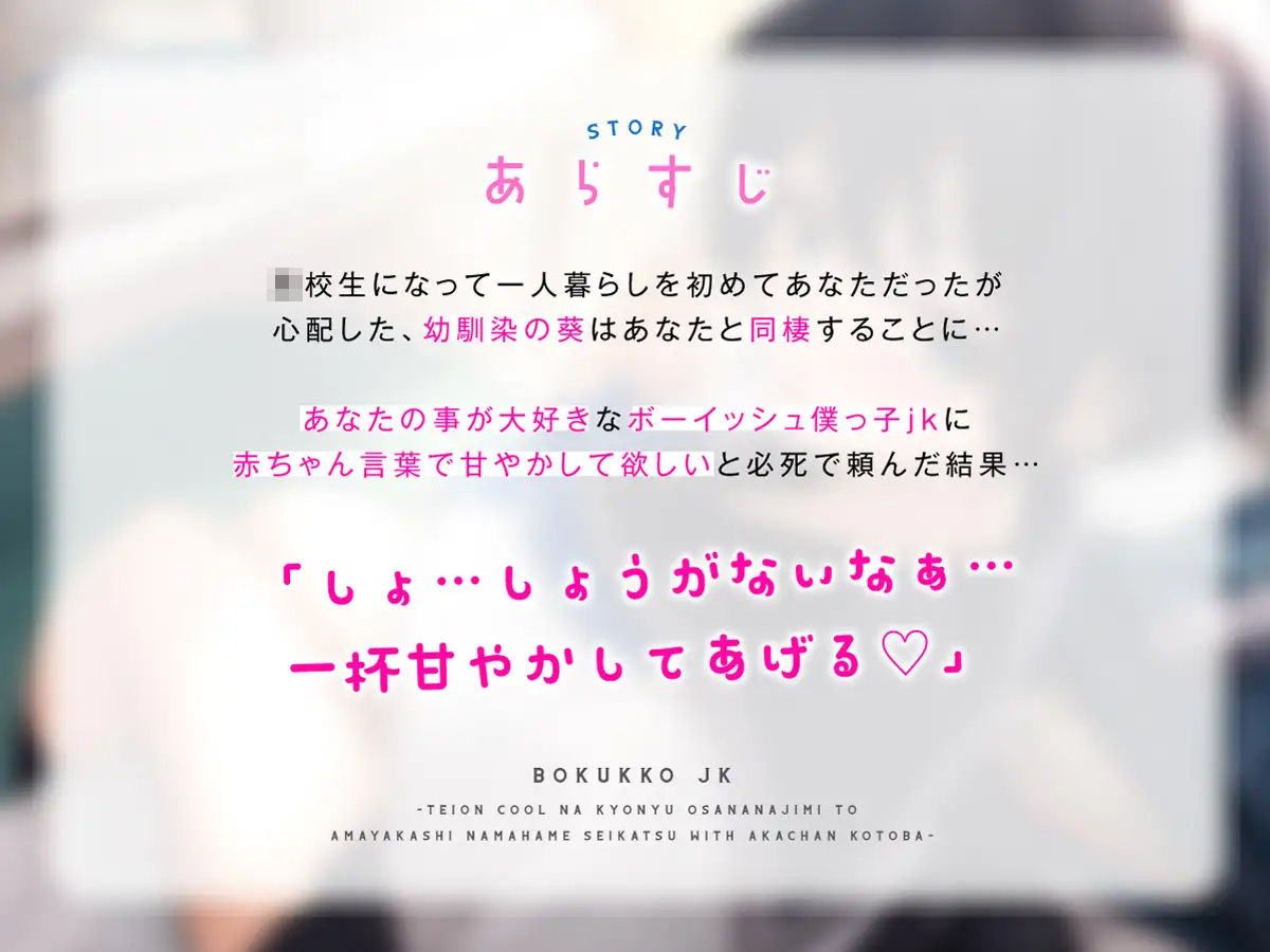 サンプル画像3:低音クールなボーイッシュ巨乳幼馴染と甘やかし生ハメ性活with赤ちゃん言葉〜(ラムネ屋) [d_250948]