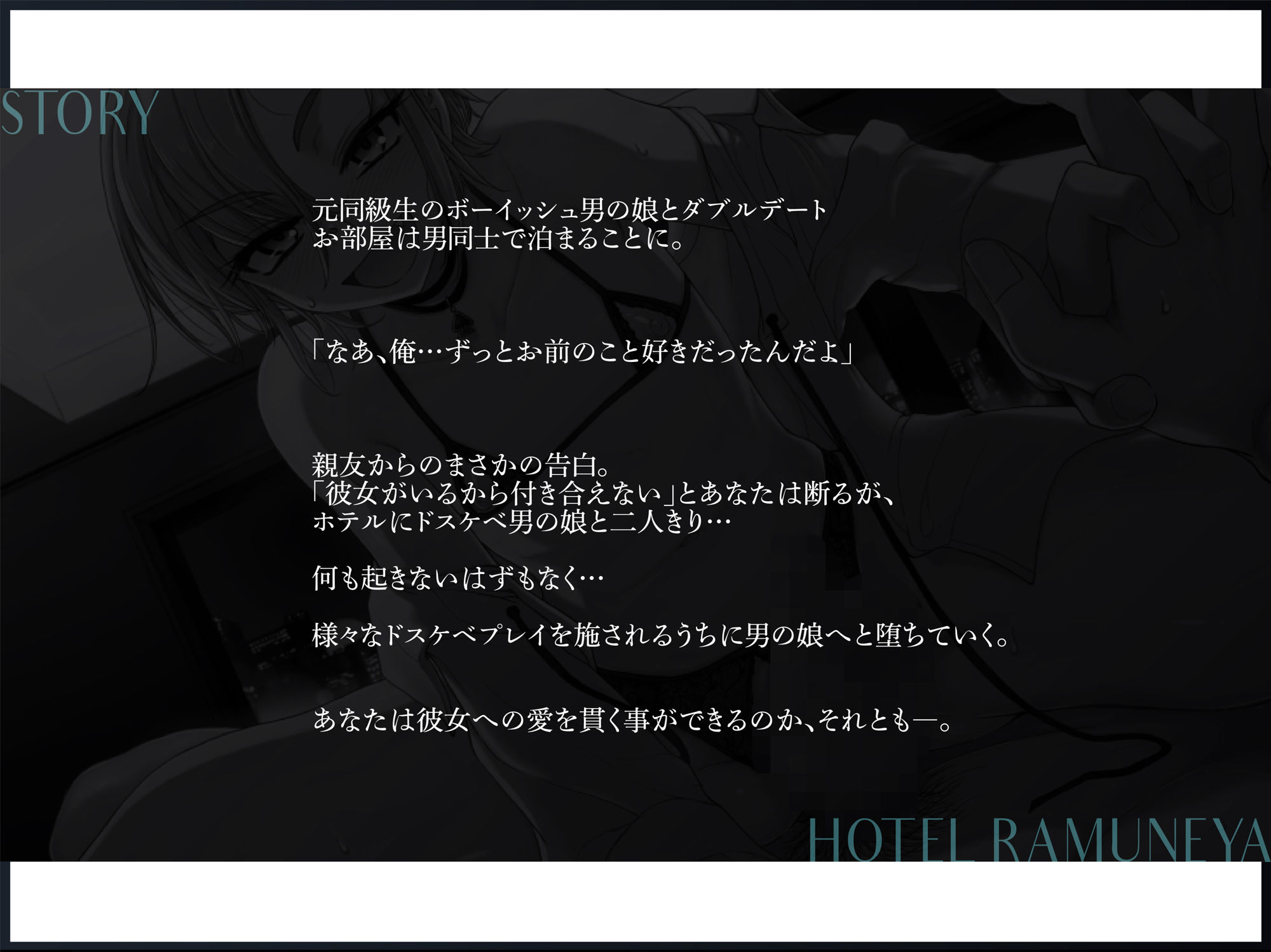 サンプル画像3:【W雌堕ち】ボーイッシュ男の娘と相部屋逆NTR【W浮気】(ラムネ屋) [d_250949]