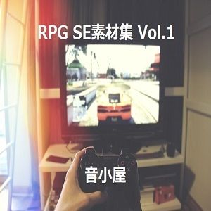 サンプル画像1:RPG SE素材集 Vol.1(音小屋) [d_250999]
