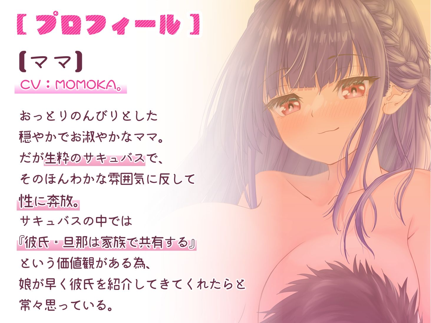 サンプル画像1:バブみ全開サキュバスママによる娘の彼氏の脳みそトロトロ搾精時間(Atelier Kumaz) [d_251045]