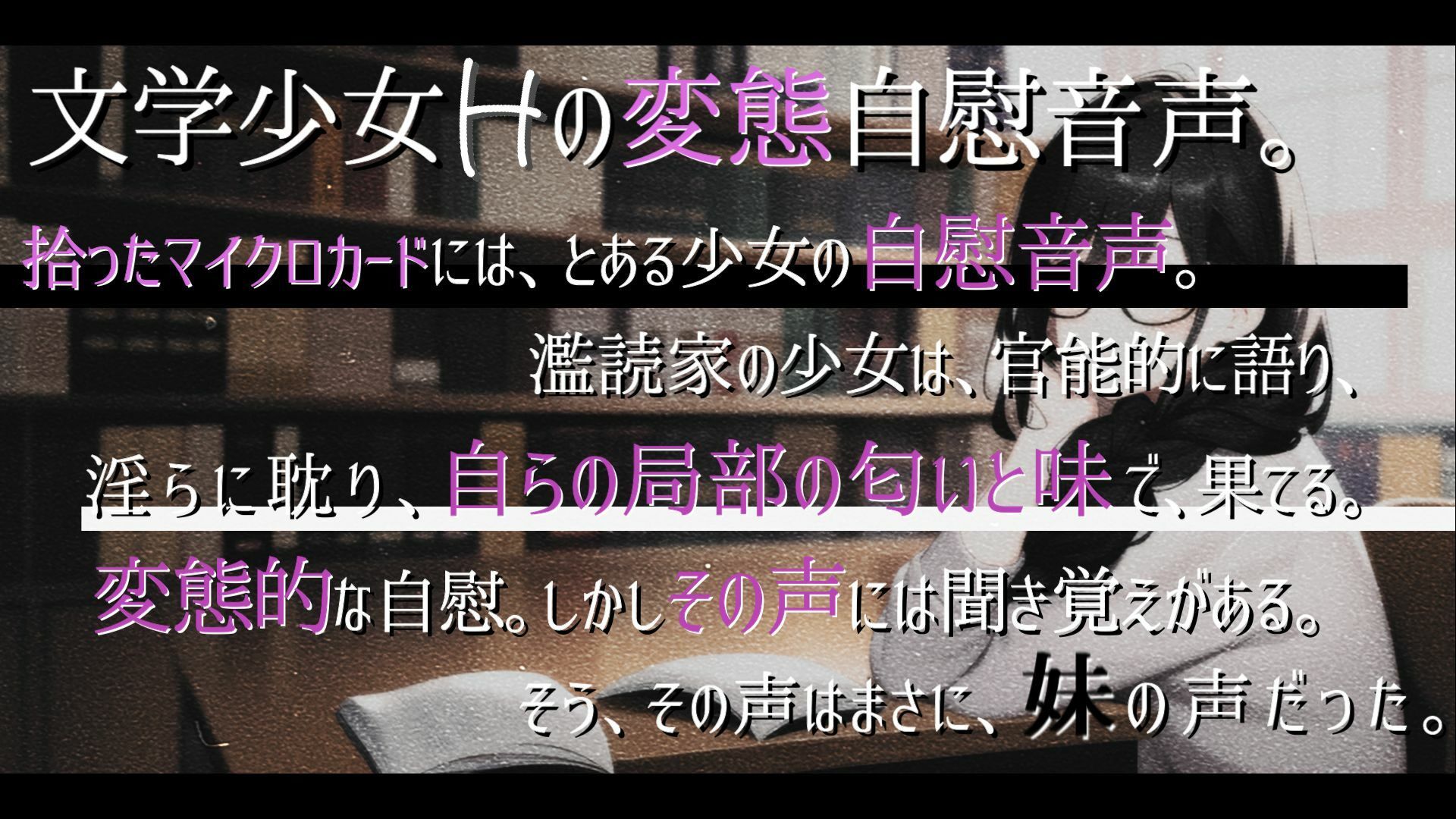 サンプル画像1:【1/31まで770円→550円！】文学少女H_自慰、独白。(ら・す・ぱ！) [d_251183]