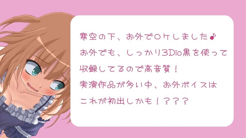 サンプル画像2:【バイノーラル実演オナニーボイス】おなにーしちゃいました6【お外でこっそり♪ぐっちょり♪】(LOVE NIGHTMARE) [d_251242]