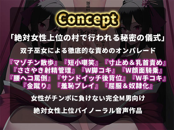 サンプル画像1:双子巫女の洗礼 強●マゾ化儀式 〜絶対女性上位の村は存在したッ！？部外者立ち入り禁止の儀式に潜入したらドS爆乳双子巫女の射精管理＆搾精調教で雑用奴●にされた話〜(オスマグロ) [d_251261]
