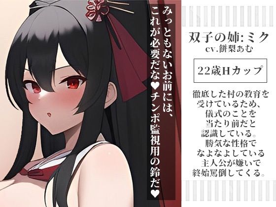 サンプル画像3:双子巫女の洗礼 強●マゾ化儀式 〜絶対女性上位の村は存在したッ！？部外者立ち入り禁止の儀式に潜入したらドS爆乳双子巫女の射精管理＆搾精調教で雑用奴●にされた話〜(オスマグロ) [d_251261]