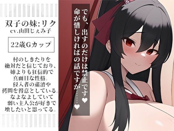 サンプル画像4:双子巫女の洗礼 強●マゾ化儀式 〜絶対女性上位の村は存在したッ！？部外者立ち入り禁止の儀式に潜入したらドS爆乳双子巫女の射精管理＆搾精調教で雑用奴●にされた話〜(オスマグロ) [d_251261]