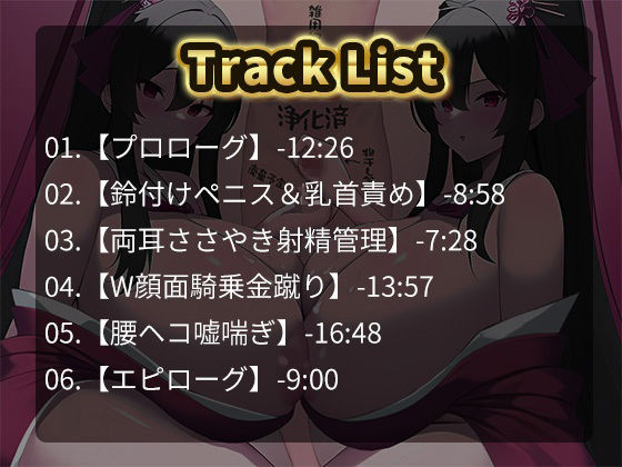 サンプル画像5:双子巫女の洗礼 強●マゾ化儀式 〜絶対女性上位の村は存在したッ！？部外者立ち入り禁止の儀式に潜入したらドS爆乳双子巫女の射精管理＆搾精調教で雑用奴●にされた話〜(オスマグロ) [d_251261]