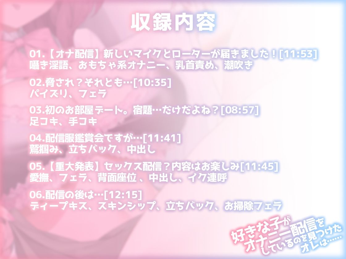 サンプル画像3:好きな子がオナニー配信をしているのを見つけたオレは……(ファウナス) [d_251309]