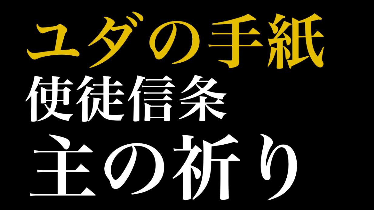 サンプル画像1:聖書ASMR ｜ ユダの手紙・使徒信条・主の祈り(すがのわーくす) [d_251326]
