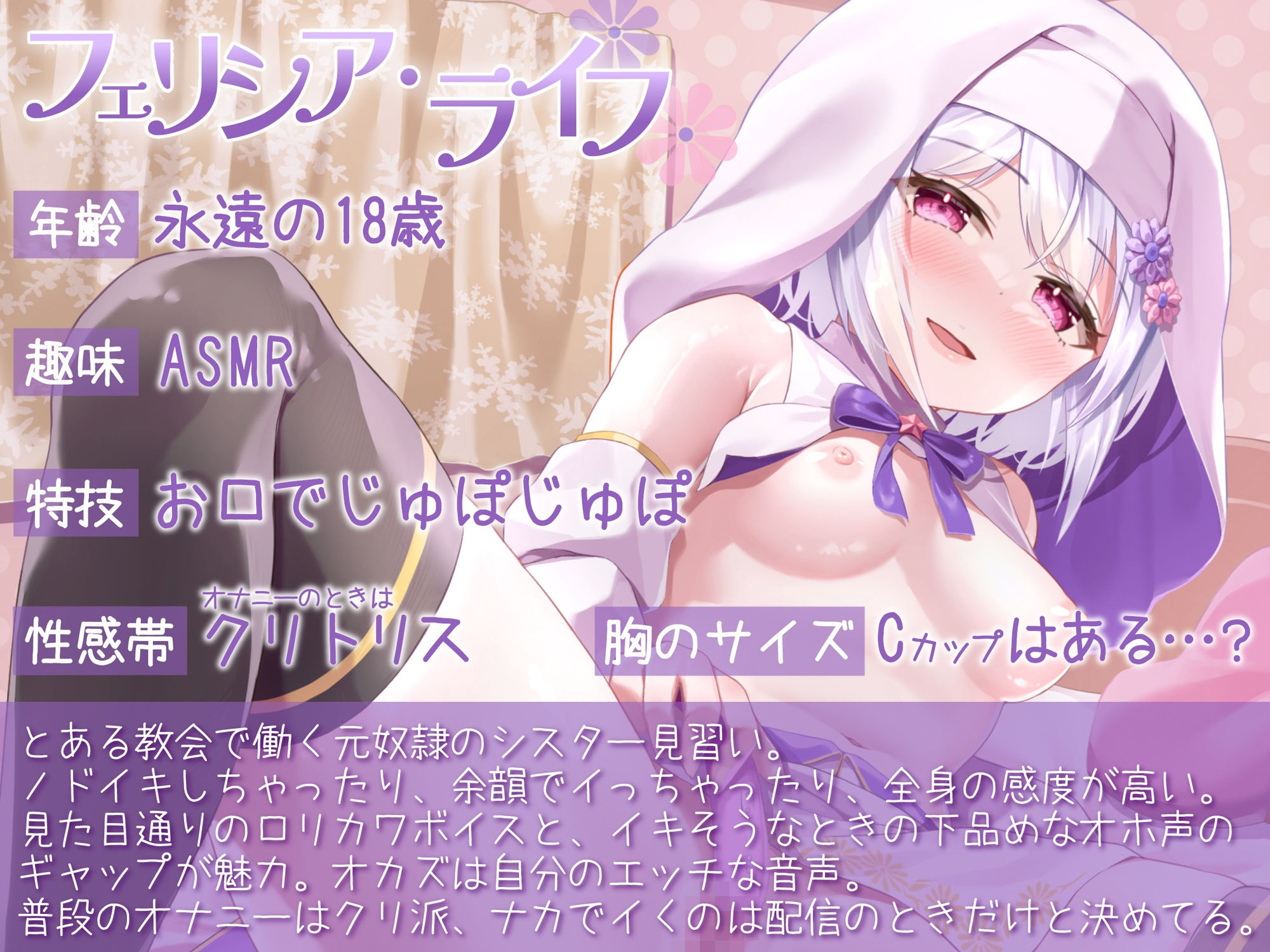 サンプル画像4:【オナニー実演】シスター見習いフェリシア・ライフのえっちなご奉仕〜こんなに清楚で可愛いシスターがノドイキしたり余韻でイったりするわけがない〜(汁次元) [d_251362]