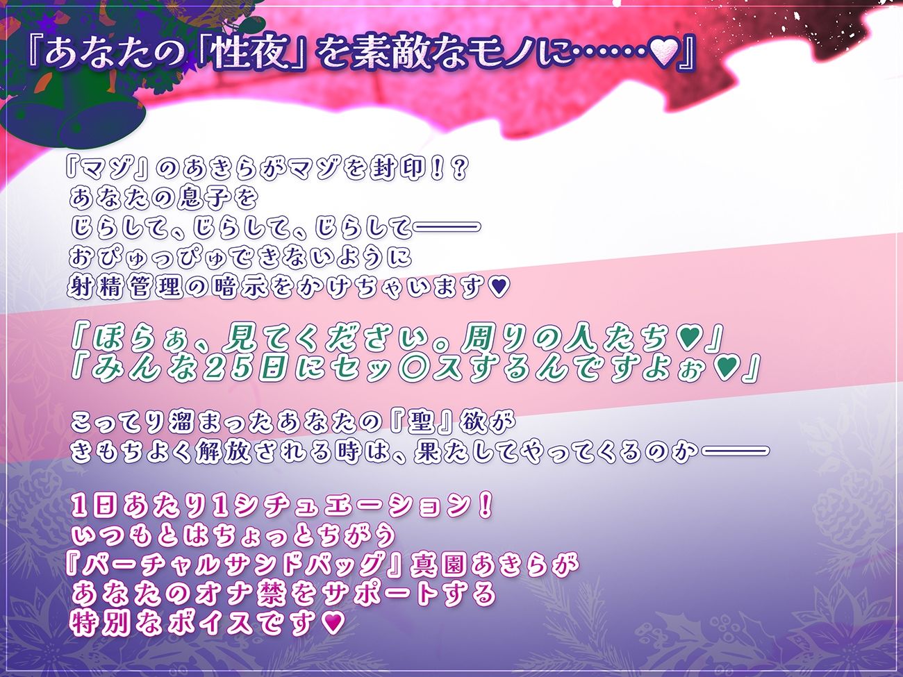 サンプル画像2:【毎日生意気マゾに焦らされる】お射精管理アドベントカレンダー【真園あきら】(サンドバッグ実験施設) [d_251414]