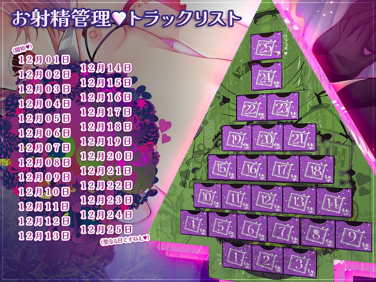 サンプル画像4:【毎日生意気マゾに焦らされる】お射精管理アドベントカレンダー【真園あきら】(サンドバッグ実験施設) [d_251414]