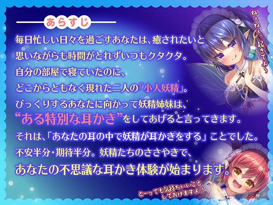 サンプル画像1:小人妖精の不思議な癒され耳かきマッサージ〜ささやきペロペロASMR〜(KTFACTORY) [d_251462]