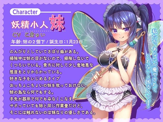 サンプル画像4:小人妖精の不思議な癒され耳かきマッサージ〜ささやきペロペロASMR〜(KTFACTORY) [d_251462]