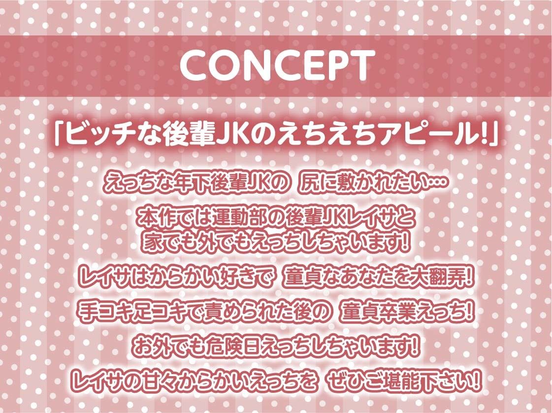サンプル画像4:童貞な先輩をからかっちゃうビッチな後輩ちゃん！【フォーリーサウンド】(テグラユウキ) [d_251474]