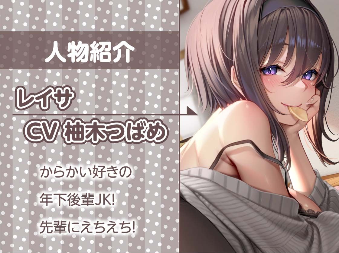 サンプル画像5:童貞な先輩をからかっちゃうビッチな後輩ちゃん！【フォーリーサウンド】(テグラユウキ) [d_251474]