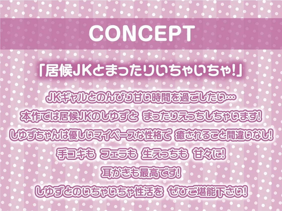 サンプル画像4:怠くて甘いJKギャルとののんびり生ハメえっち【フォーリーサウンド】(テグラユウキ) [d_251477]