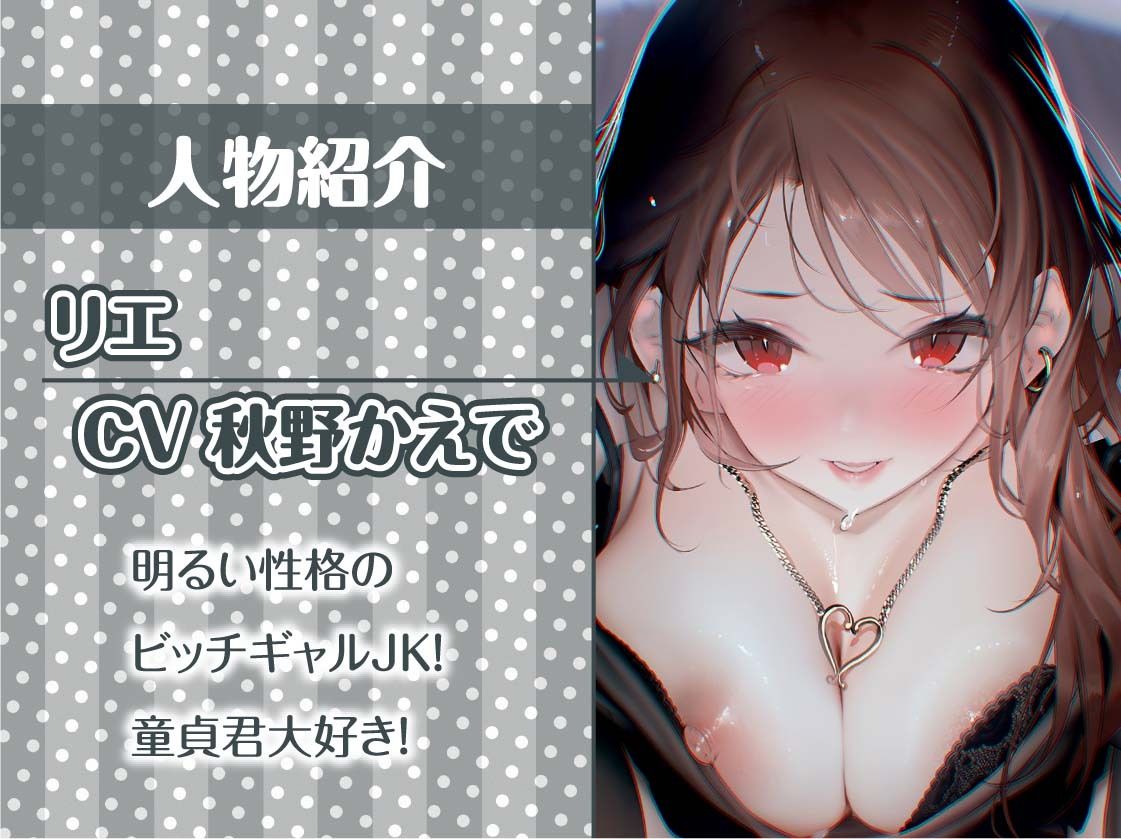 サンプル画像5:ビッチギャルと童貞君〜童貞汁をビッチま〇こで強●搾精〜【フォーリーサウンド】(テグラユウキ) [d_251478]