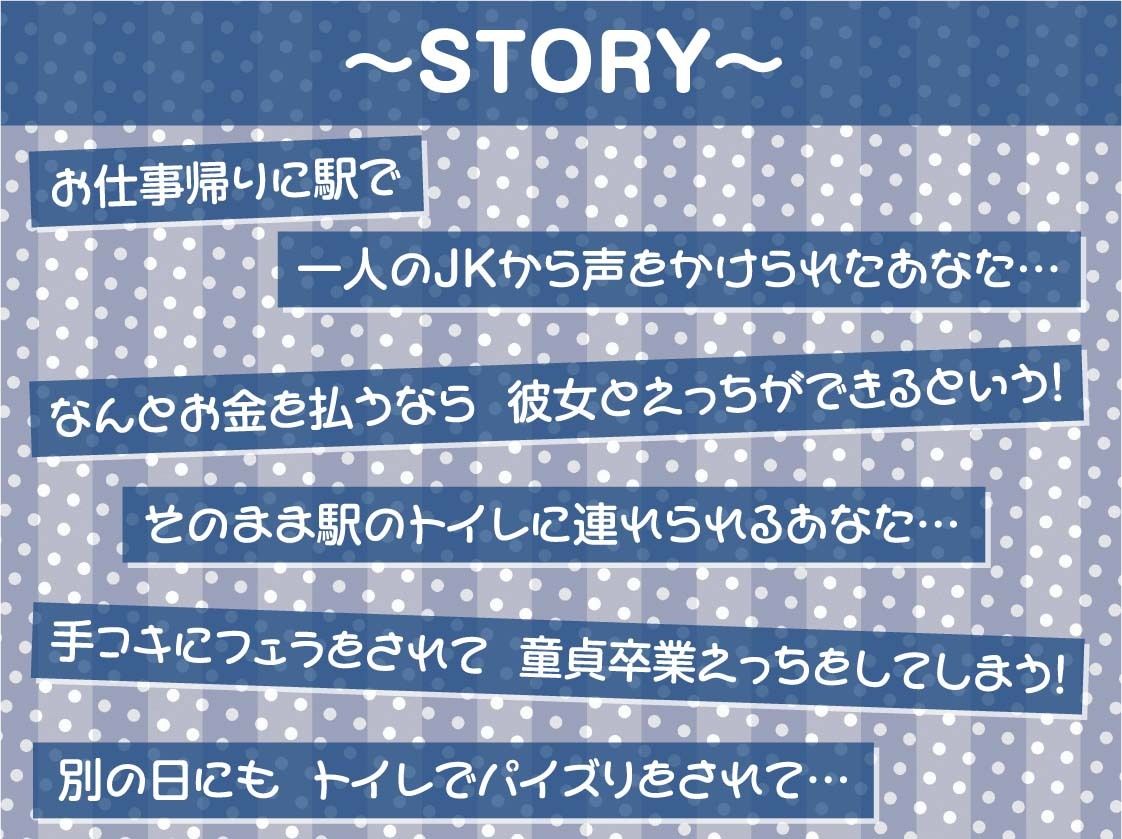 サンプル画像3:駅ナカJK援交サービス〜お金をくれれば駅のトイレで生中ハメサービス〜【フォーリーサウンド】(テグラユウキ) [d_251484]