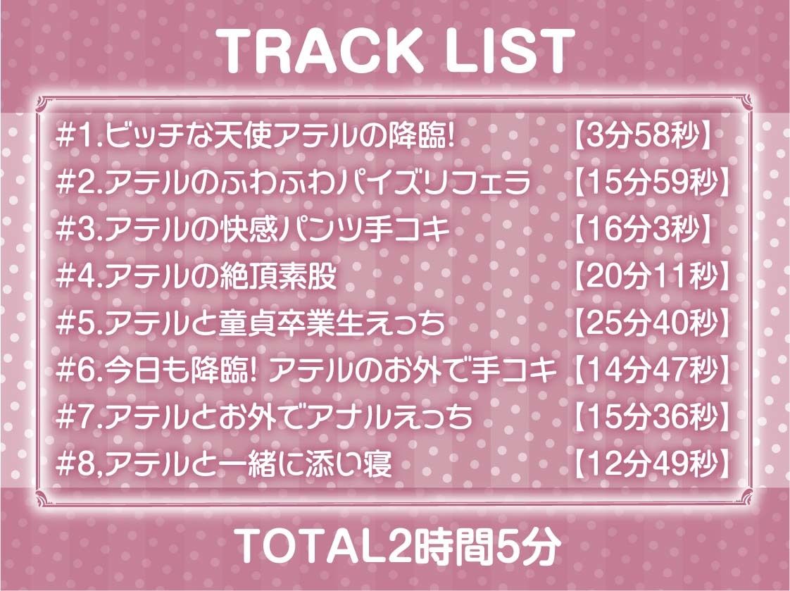 ビッチな天使様が舞い降りた!〜いつでもどこでも射精させてくれる自由とろとろ天使おま〇こ〜【フォーリーサウンド】