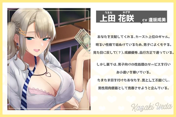 サンプル画像1:【マゾ男子肉便器調教】優等生（？）ギャルJKに売春メスマゾ肉便器に調教されるお話(ベータライフ) [d_251508]