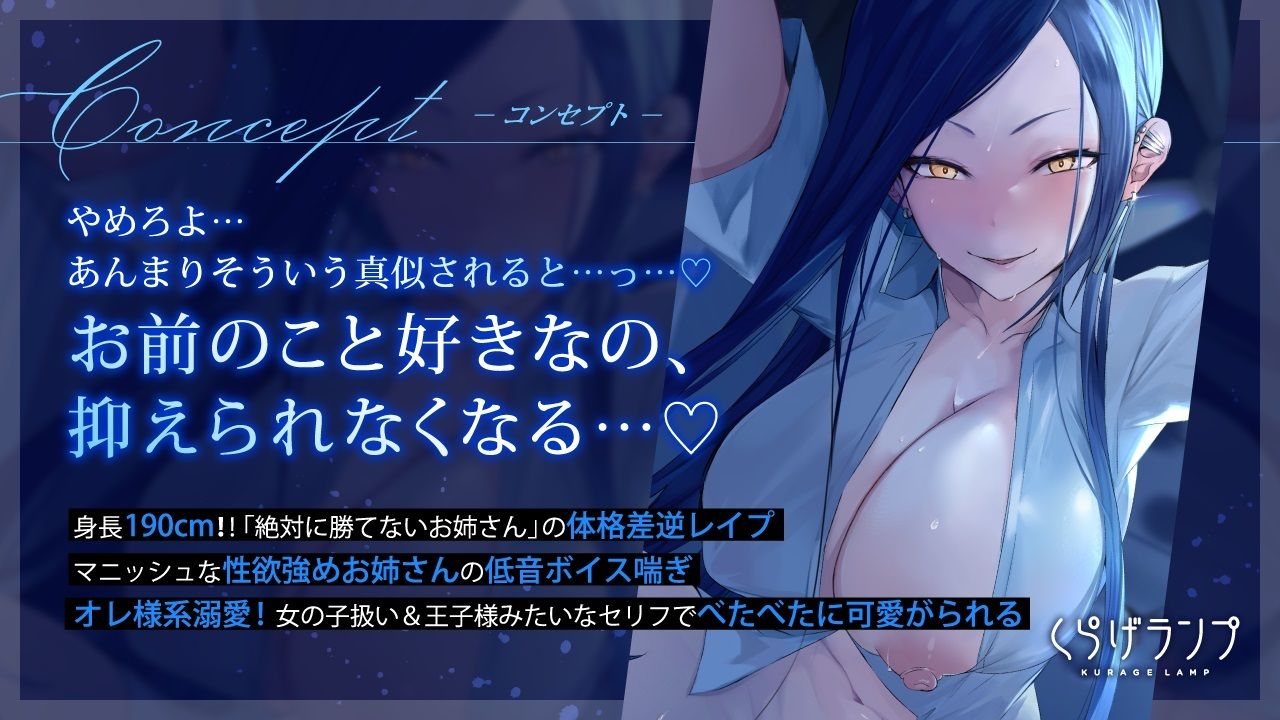 サンプル画像2:低音ボイス×少年呼び イケメン長身お姉さんの力任せなかわいがり逆●●プ(くらげランプ) [d_251510]