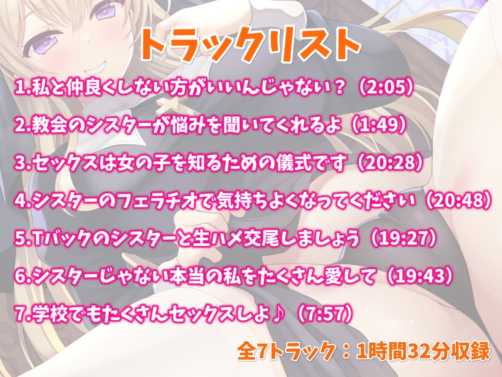 サンプル画像3:教会のシスターと放課後いちゃらぶエッチ-神様を嫉妬させちゃうぐらい愛し合おうね♪【KU100】(幸福少女) [d_251540]