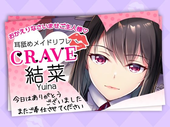 サンプル画像3:ダウナー系低音ボイスの事務的で塩対応な巨乳メイド結菜ちゃん 〜本指名常連のご主人様限定裏オプ編〜(CRAVEALL) [d_251541]