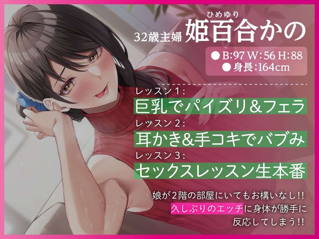 サンプル画像1:若ち〇ぽにどハマりする巨乳美ママ 娘のため！？に中出しセックスレッスン【KU100・特典トラック付き】(あぶそりゅ〜と) [d_251566]