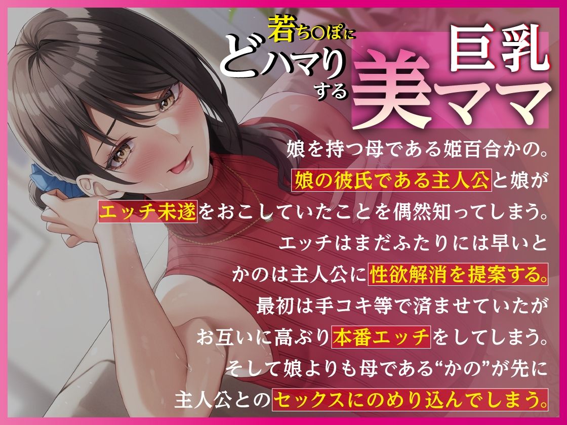 サンプル画像2:若ち〇ぽにどハマりする巨乳美ママ 娘のため！？に中出しセックスレッスン【KU100・特典トラック付き】(あぶそりゅ〜と) [d_251566]