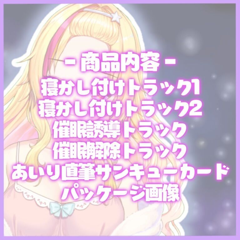 サンプル画像2:【催●音声】眠れない人のためのバブみ系ギャルの催●寝かしつけ【KU100使用/睡眠導入】(PINK PUNK PRO) [d_251618]