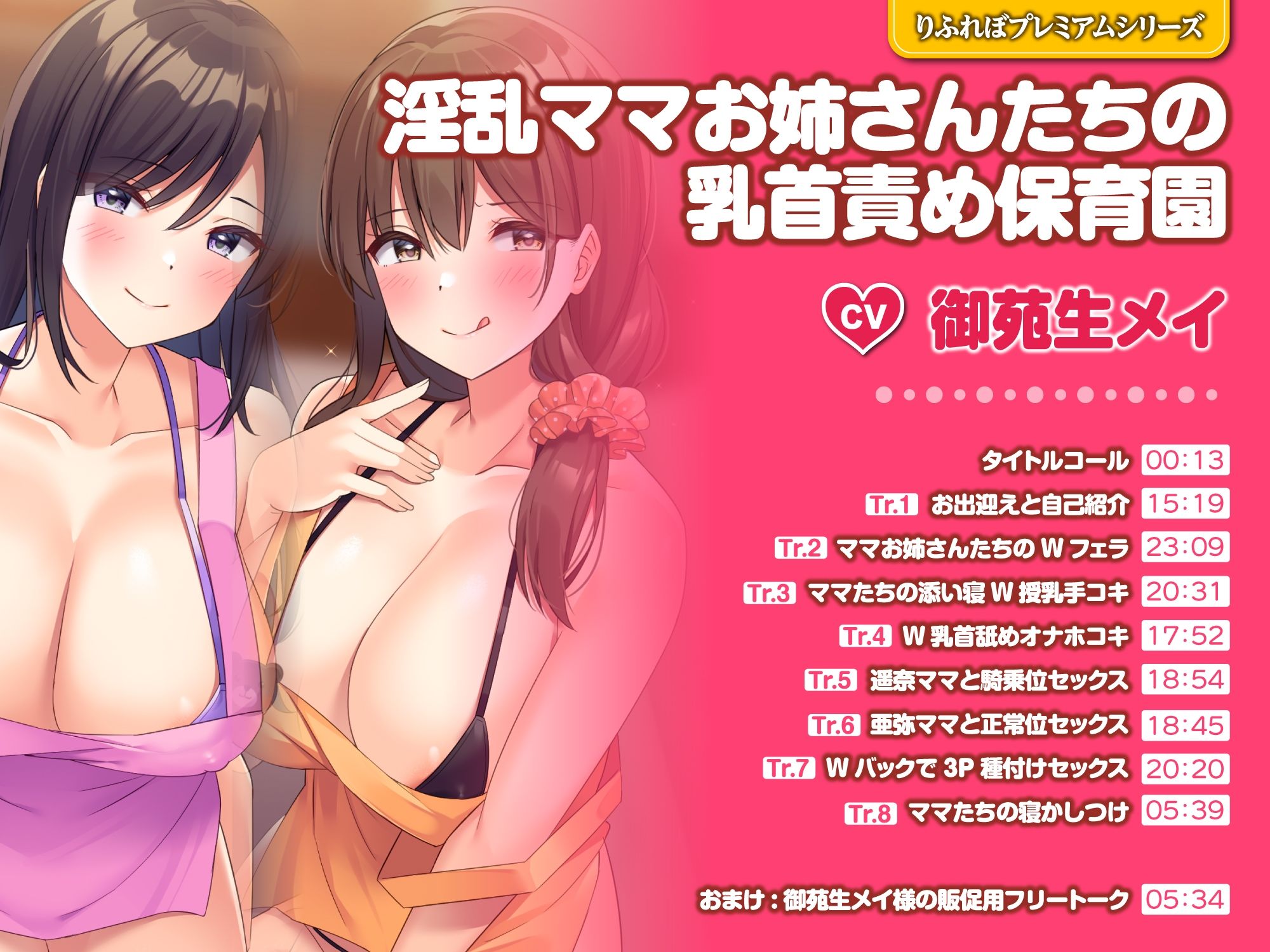 サンプル画像3:【超特大！6時間13分】バブみ溢れる！ エッチなママとドスケベお姉さんにたっぷり甘えて♪4ヒロイン詰め合わせ〜【KU100】【総集編】(スタジオりふれぼ) [d_251729]