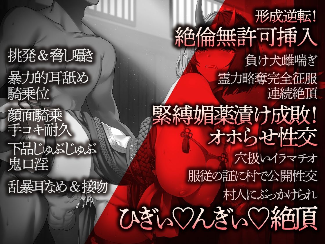 サンプル画像2:邪悪な鬼神をオホらせ成敗！快楽雌堕ち【KU100】(あぶそりゅ〜と) [d_251815]