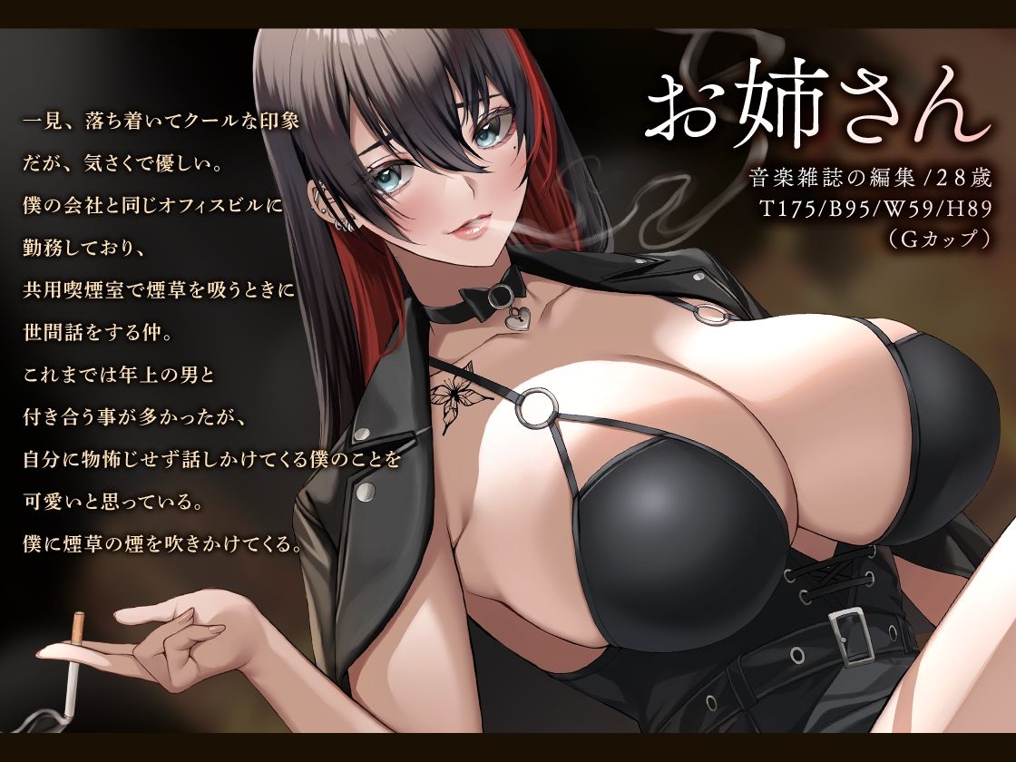 サンプル画像3:【あま〜い低音筆おろし】喫煙お姉さんと囁きベロチュー性交(あぶそりゅ〜と) [d_251819]