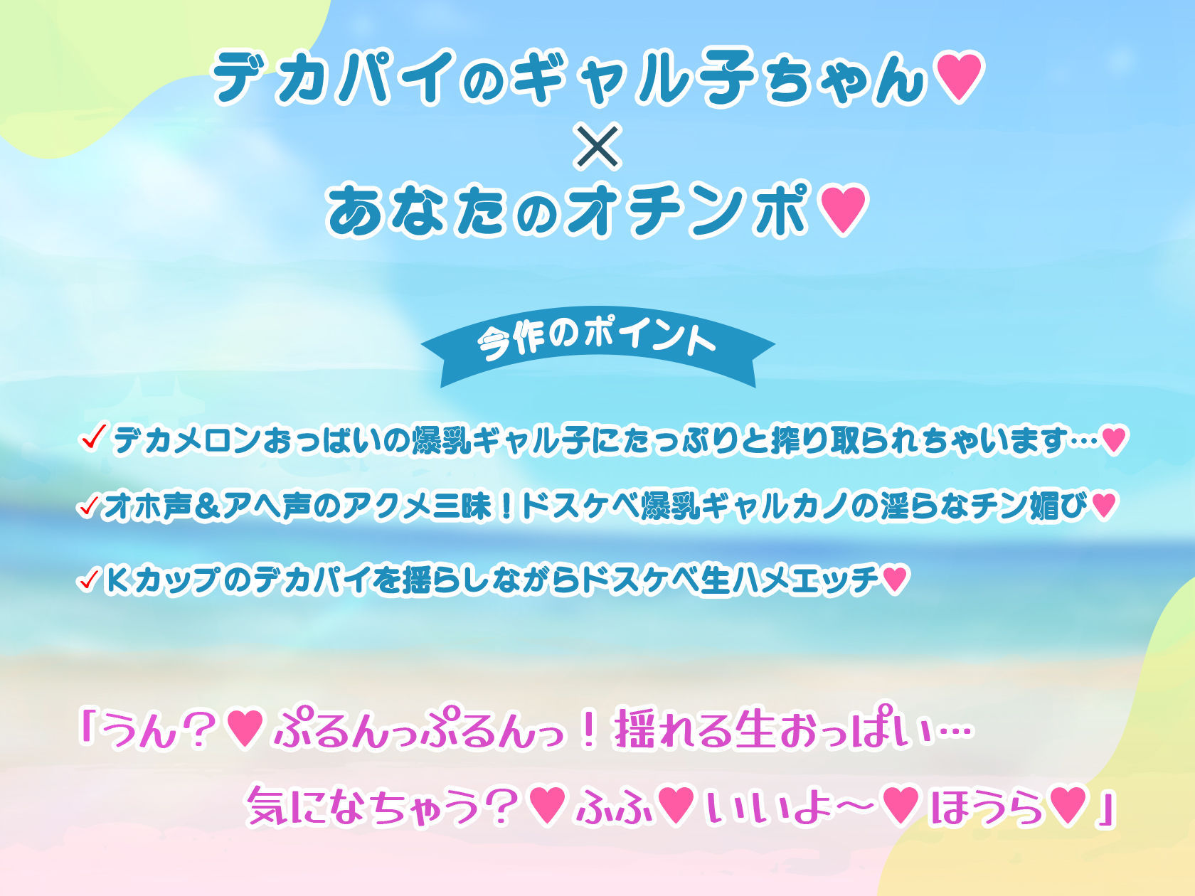 サンプル画像3:【オホ声】デカメロン！〜爆乳ドスケベギャル子ちゃんと常夏のビーチでハメまくり孕まセックス〜♪【ねっとりキスパラダイス】(マヨタマ) [d_251826]