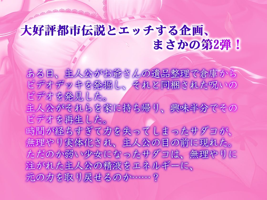 サンプル画像1:【バイノーラル】都市伝説とえっちしよう〜姫肌『サダコ』の搾り取りえっち(m3t) [d_251892]