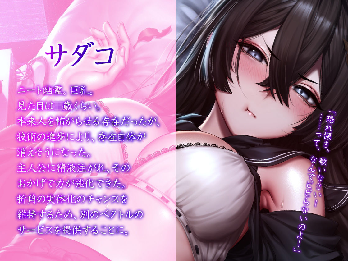 サンプル画像2:【バイノーラル】都市伝説とえっちしよう〜姫肌『サダコ』の搾り取りえっち(m3t) [d_251892]