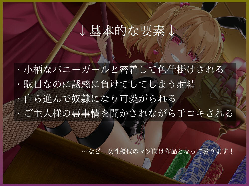 サンプル画像2:意地悪バニーちゃんのVIPルーム カジノで大勝ち→全没収！借金確定奴●堕ち♪(オーガミニュータウン) [d_251942]