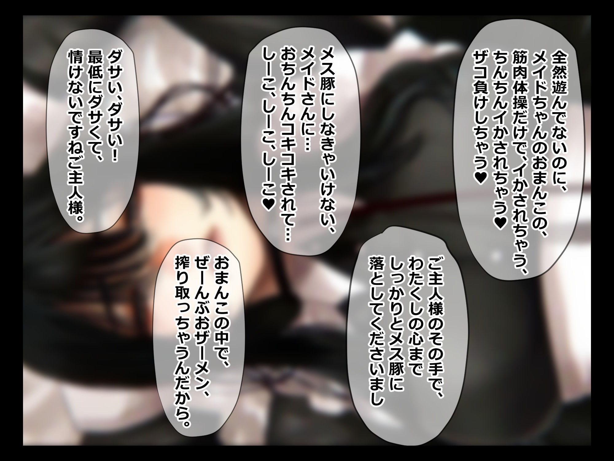 サンプル画像4:メス豚希望の『低音ダウナー系メイドとショタ雑魚ご主人様』〜堕落したご主人様＆豚奴●落ち〜(ドM女史団) [d_252000]