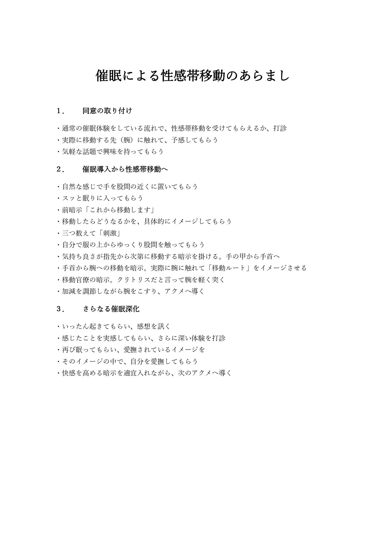 サンプル画像1:【ドキュメンタリー音声作品】リアル催●再現音声1 性感帯移動編(SEI’s factory) [d_252052]