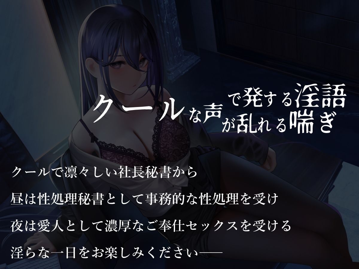 サンプル画像1:社長秘書の1日【昼の事務的性処理と夜のご奉仕セックス】(こねこねブレイン) [d_252063]