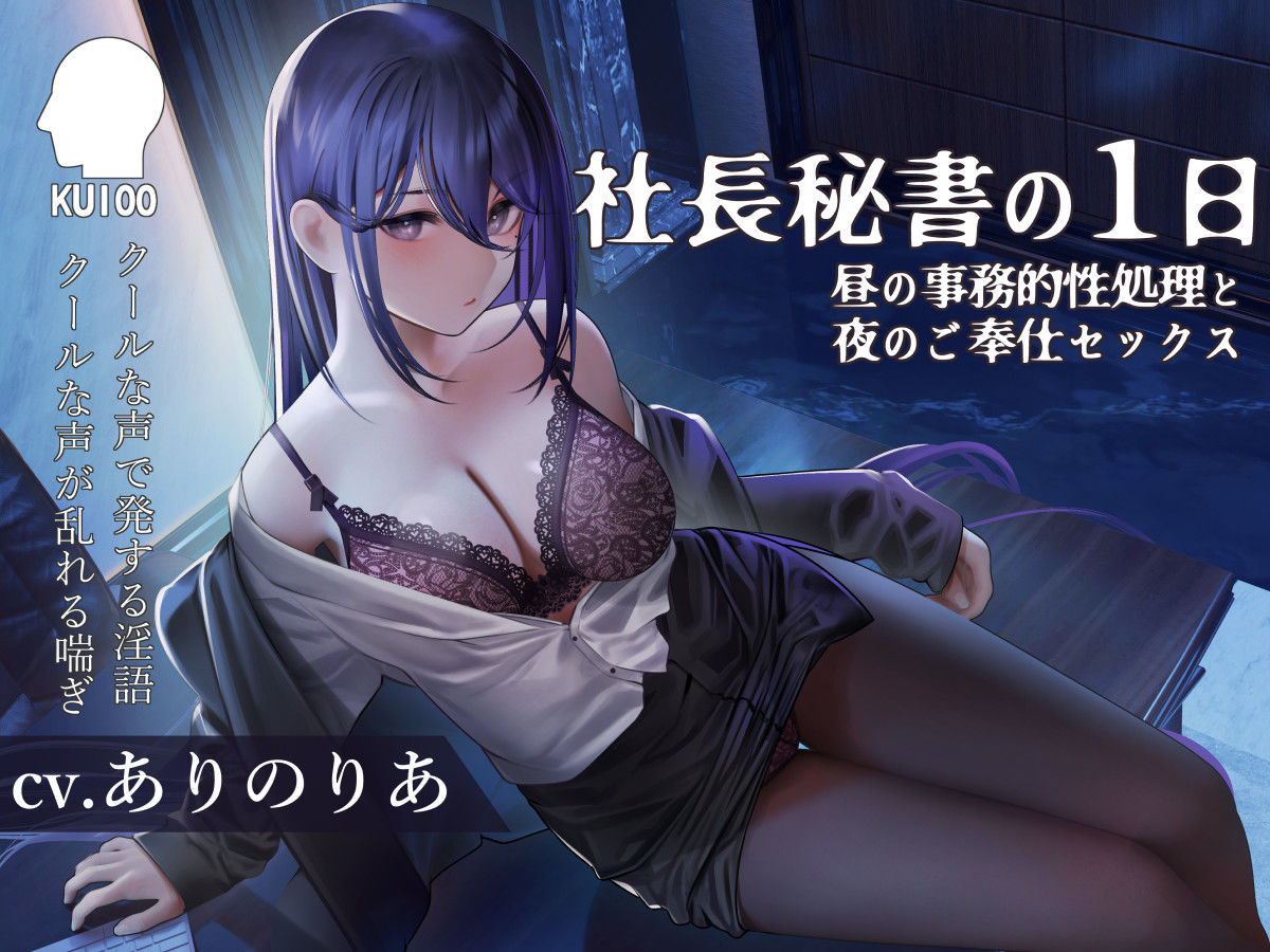 サンプル画像4:社長秘書の1日【昼の事務的性処理と夜のご奉仕セックス】(こねこねブレイン) [d_252063]