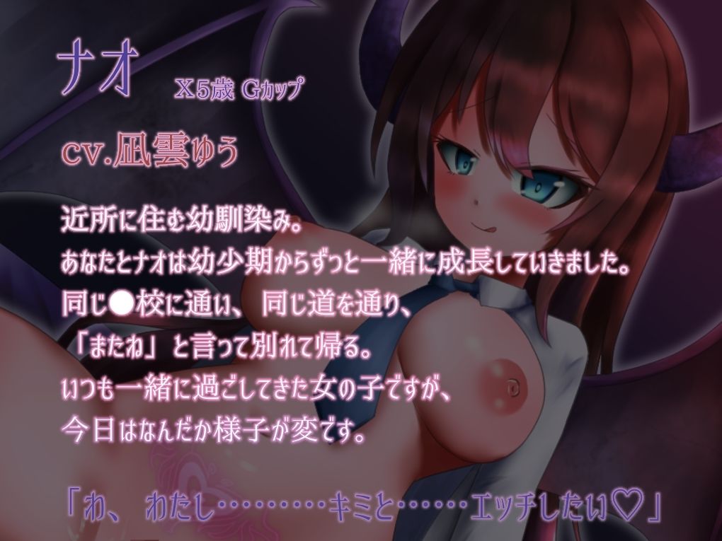 サンプル画像1:【甘々搾精】幼馴染みは発情サキュバスだった(ひいらぎ亭) [d_252224]