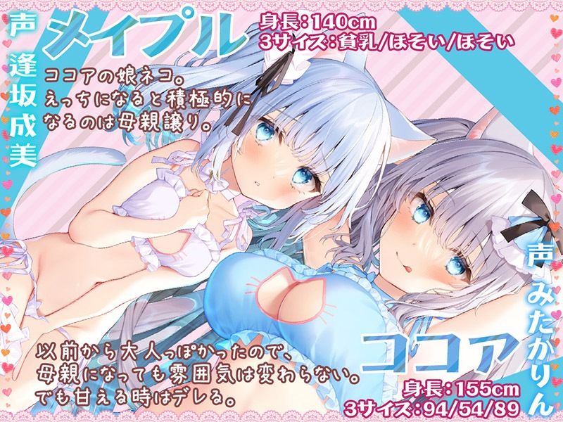 サンプル画像6:耳舐めにゃんにゃん超天国 母娘ネコ×2の孕ませおねだり♪【KU100バイノーラル】(パースペクティブ少女幻奏) [d_252459]