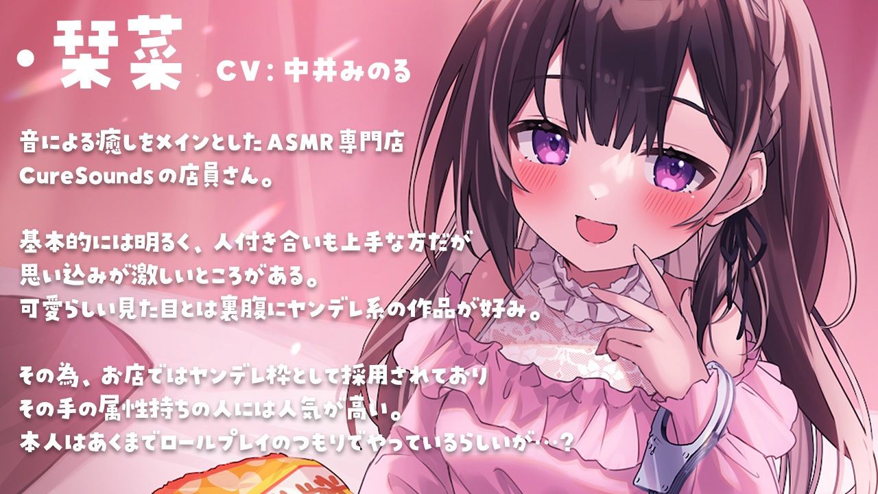 サンプル画像2:【サークル活動10周年作品】Cure Sounds-栞菜〜ヤンデレ店員さんの音フェチ施術フルコース〜(ディーブルスト) [d_252541]