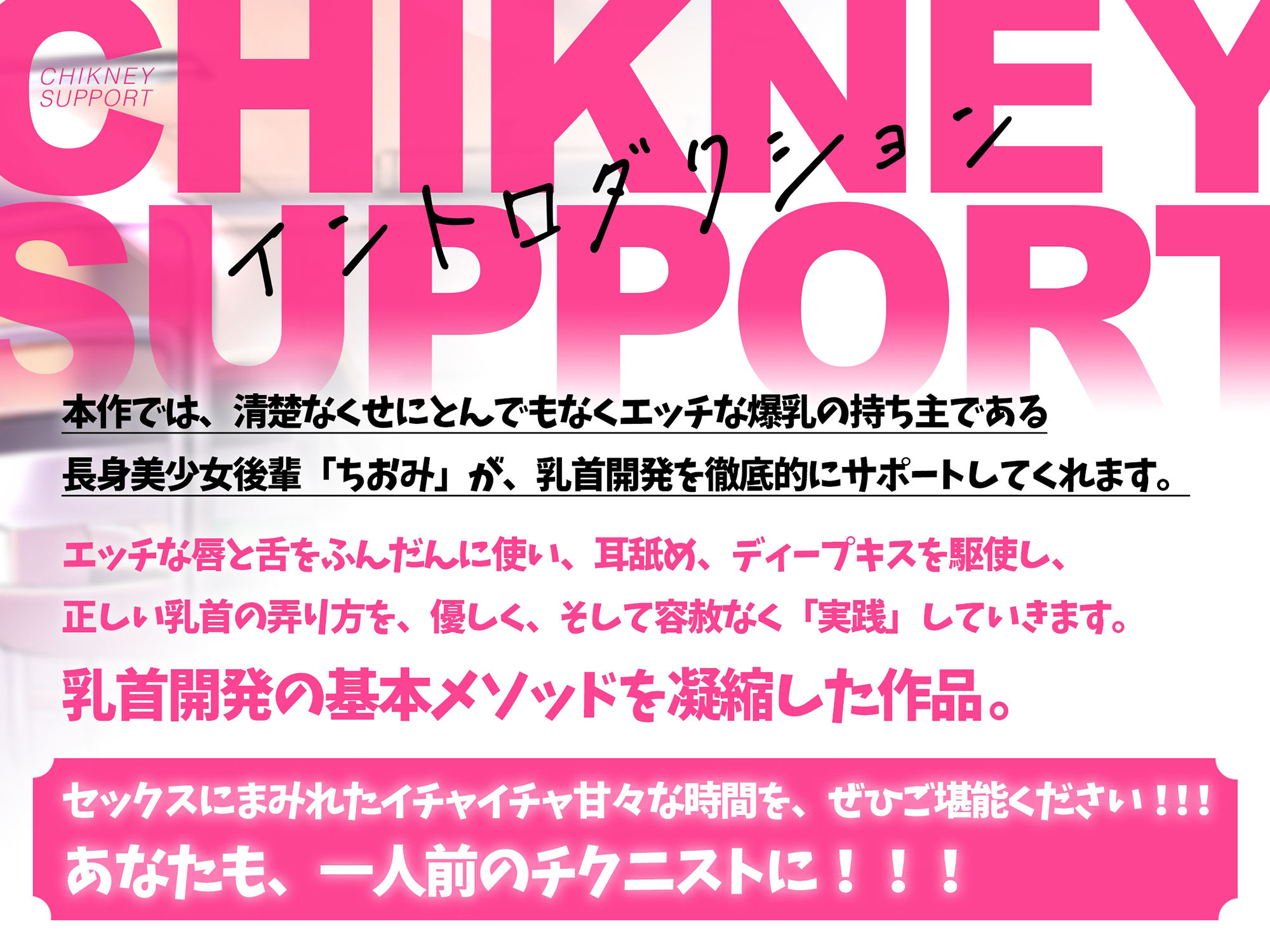 サンプル画像1:【乳首入門】敏感あまあまチクニーサポート！(空心菜館) [d_252596]