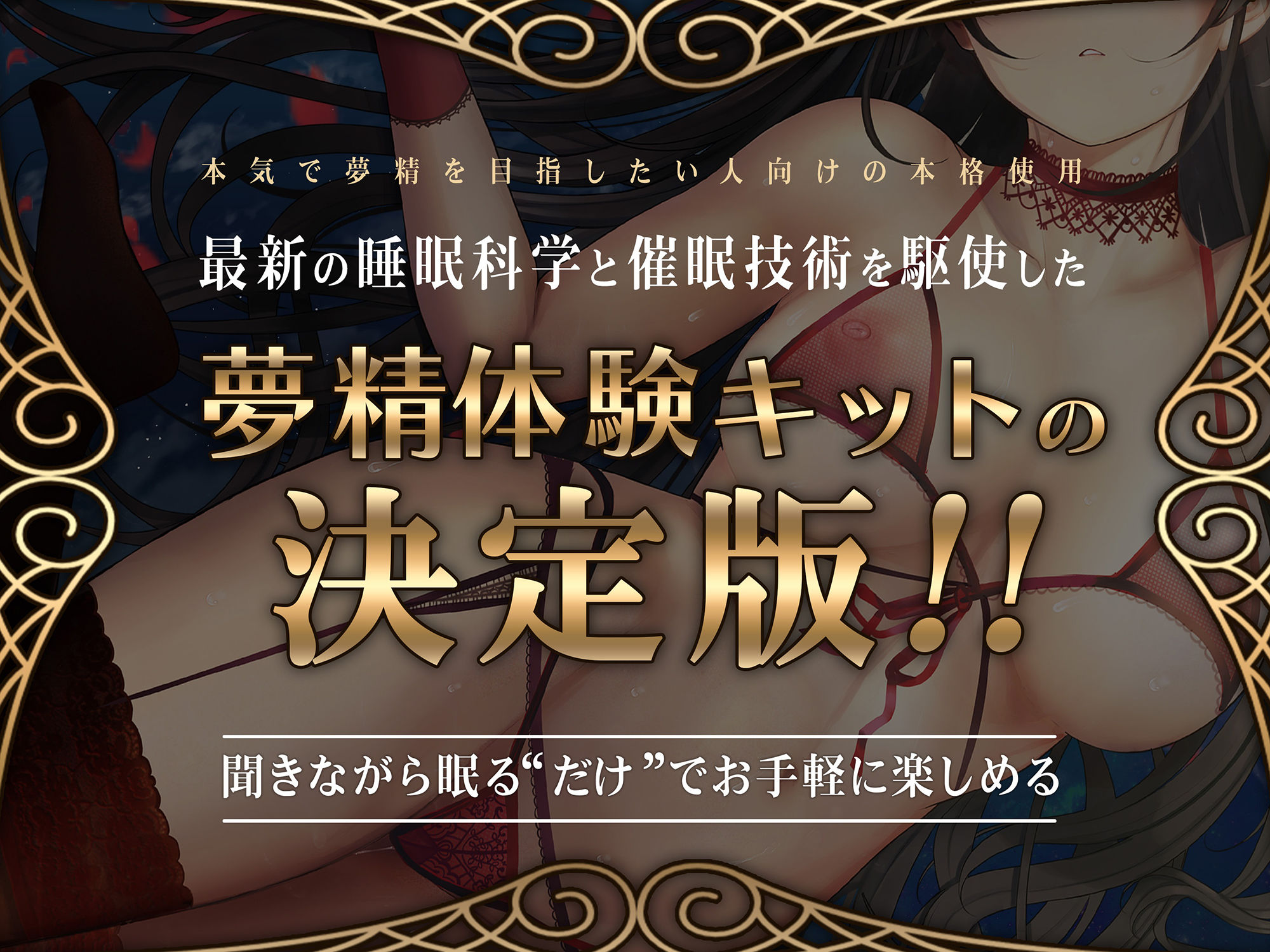 サンプル画像2:【夢精・明晰夢】夢見る射精〜まどろみの中でとろけるように〜(シロイルカ) [d_252608]