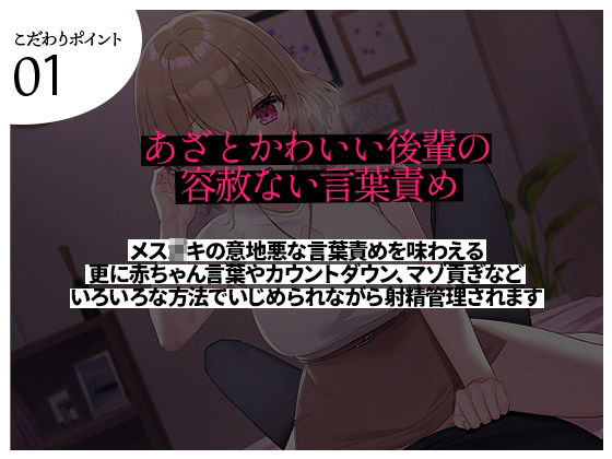 サンプル画像1:【射精管理】あざとかわいいメス○キに言葉責めでわからせられて負けイキする音声(夜のあいだに。) [d_252638]