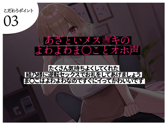 サンプル画像3:【射精管理】あざとかわいいメス○キに言葉責めでわからせられて負けイキする音声(夜のあいだに。) [d_252638]
