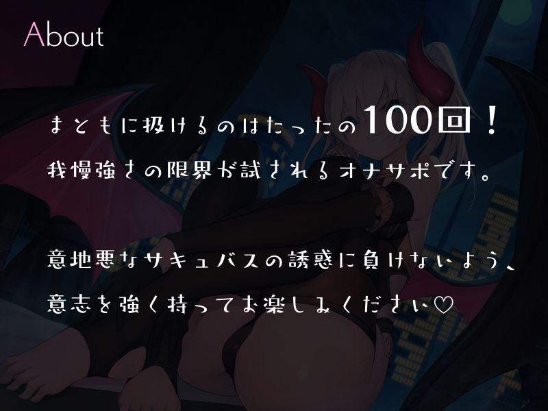 サンプル画像1:意地悪サキュバスの百回しか扱かせてもらえない限界焦らし誘惑オナサポゲーム(シルトクレーテ) [d_252685]